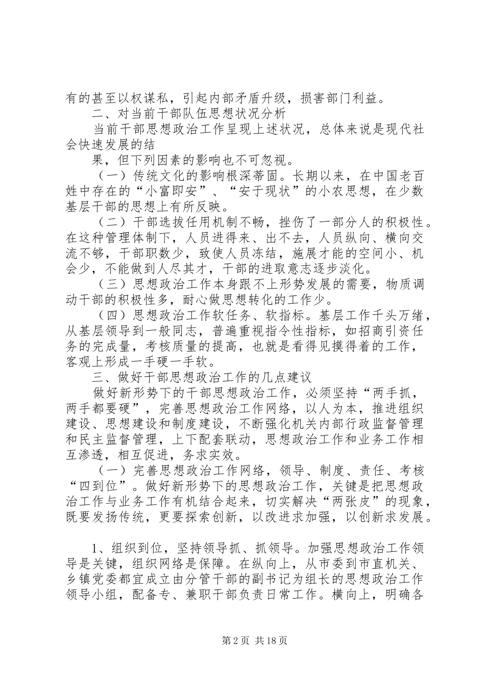 2024年浅谈如何做好干部思想政治工作_第2页