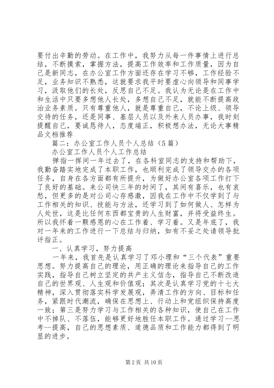 2024年人社局办公室个人工作总结_第2页