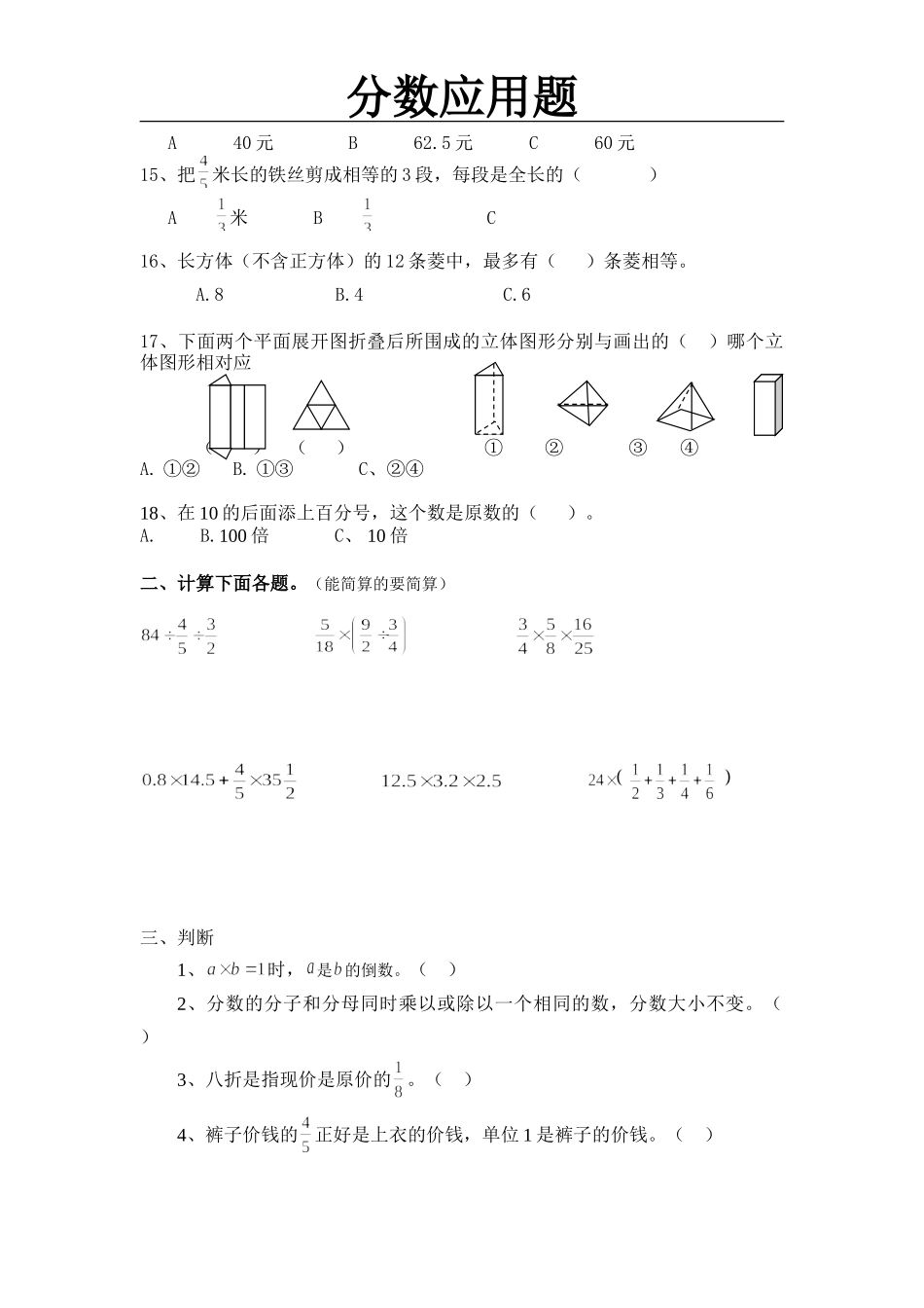 北师大版五年级数学下册分数题_第2页