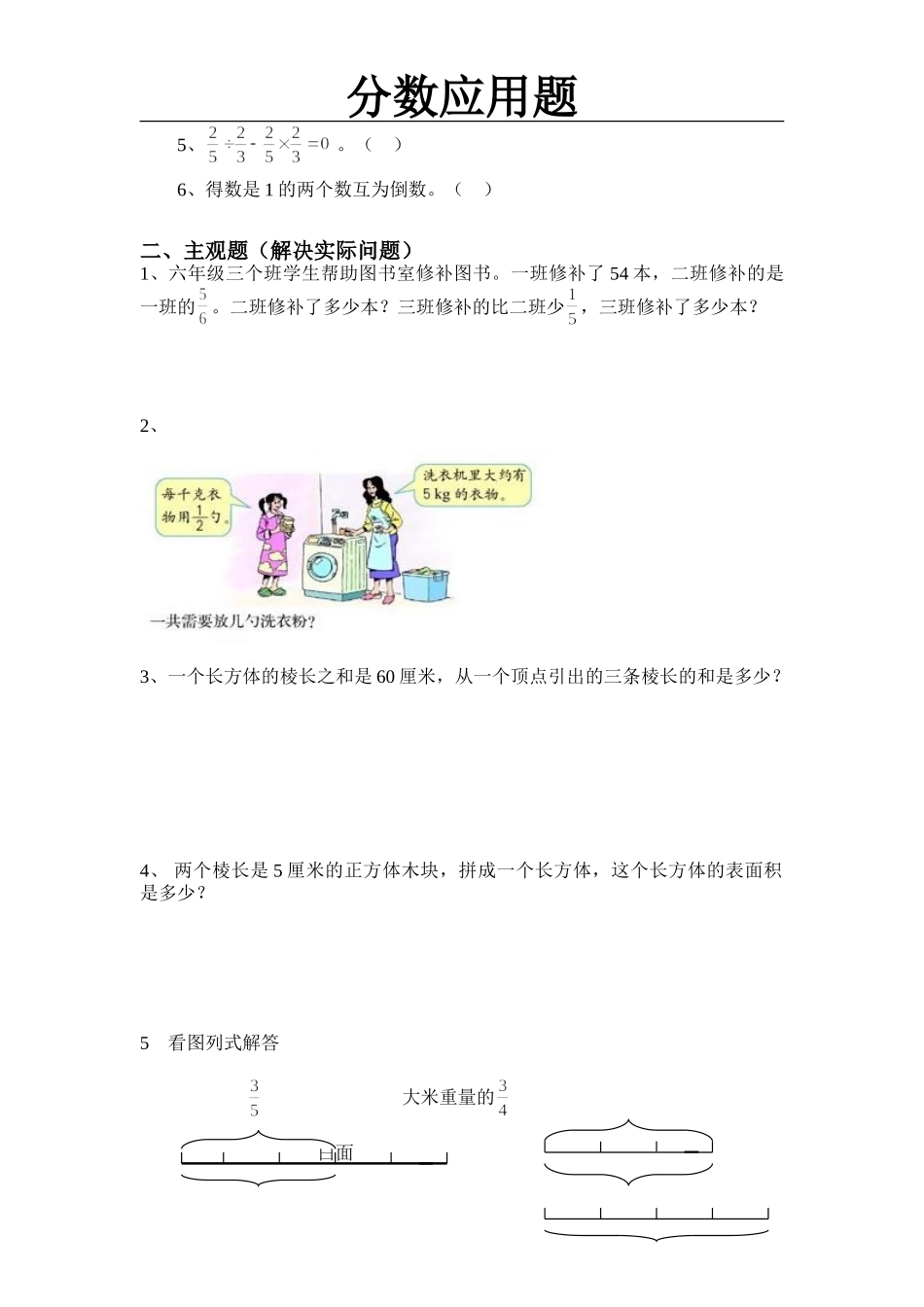 北师大版五年级数学下册分数题_第3页