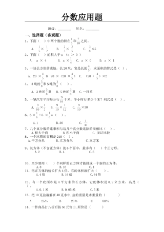 北师大版五年级数学下册分数题