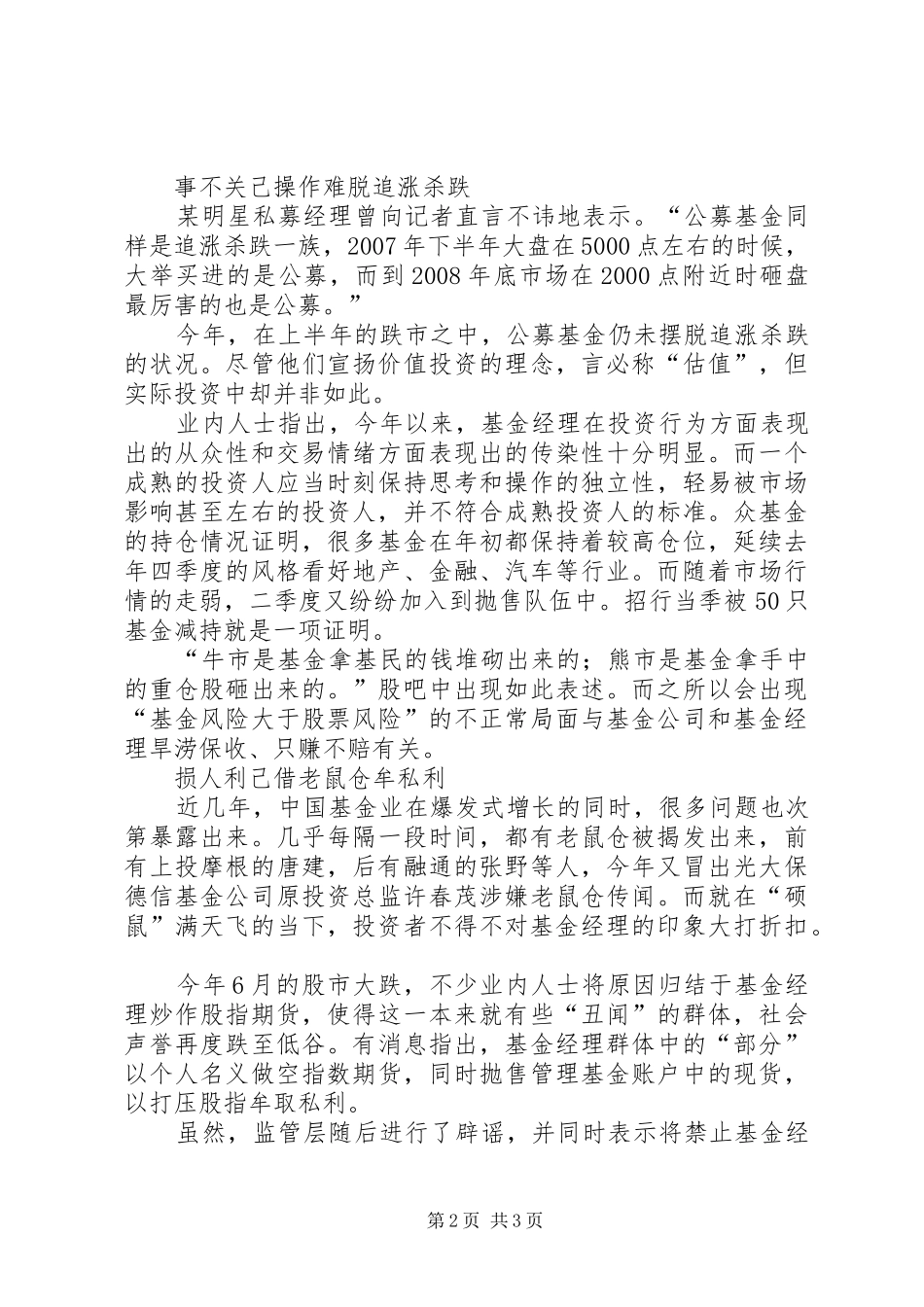 2024年如何从信任危机中挽救公证_第2页