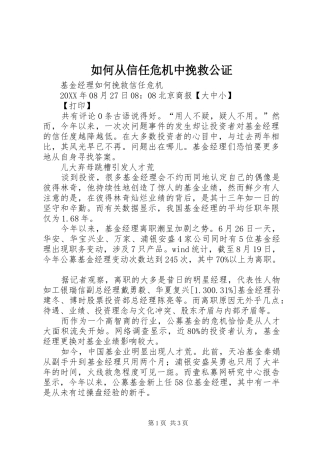 2024年如何从信任危机中挽救公证