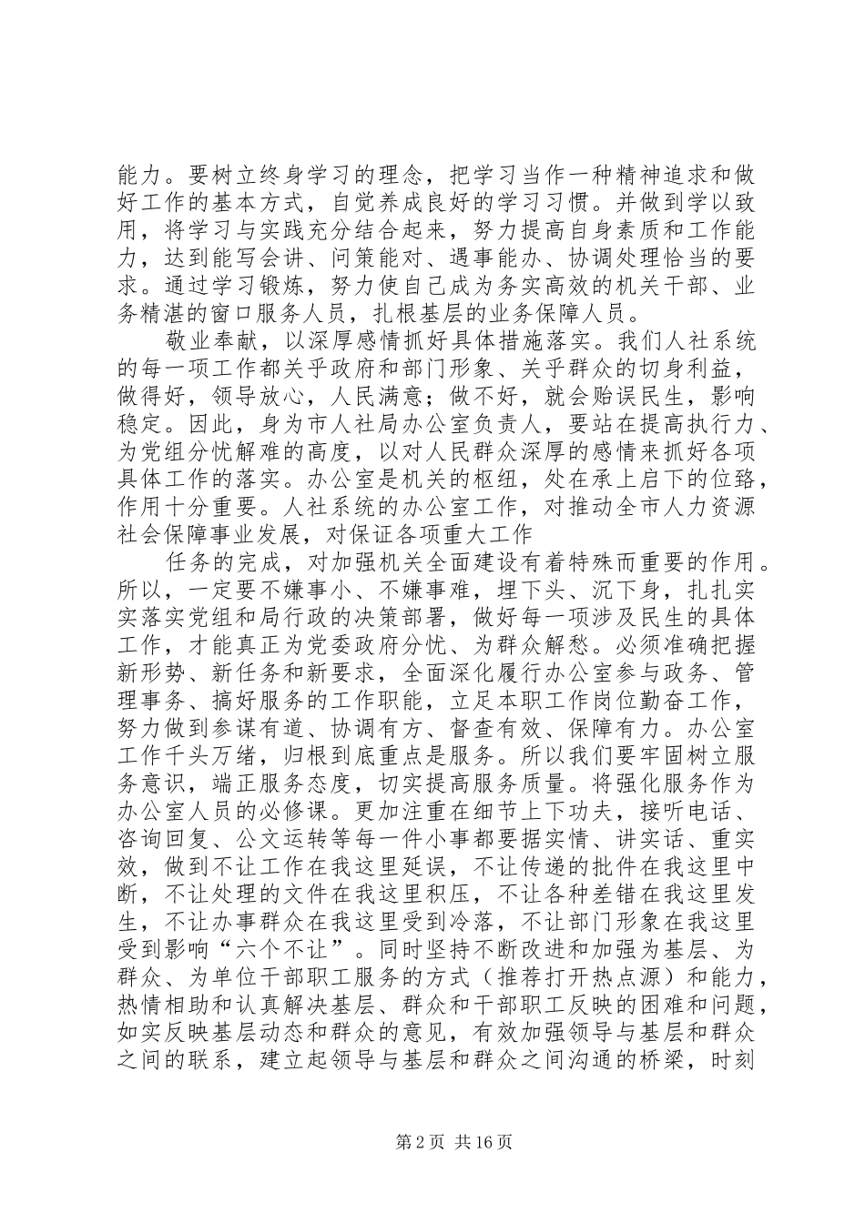 2024年人社局办公室工作体会_第2页