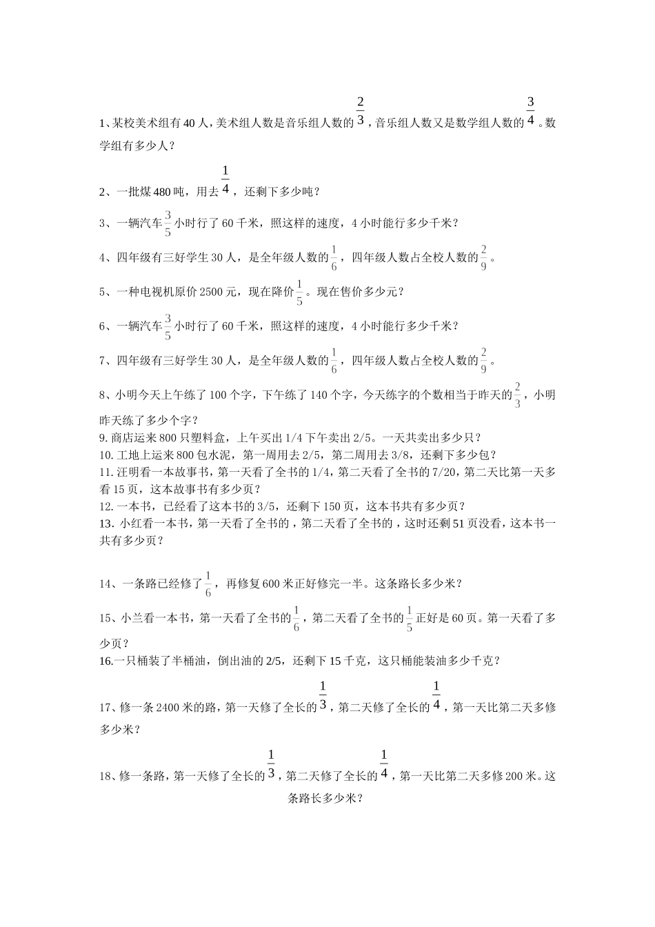 北师大版五年级数学下册分数应用题_第1页