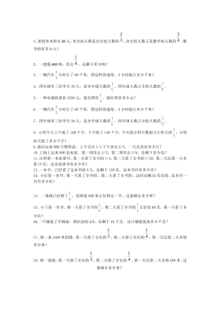 北师大版五年级数学下册分数应用题