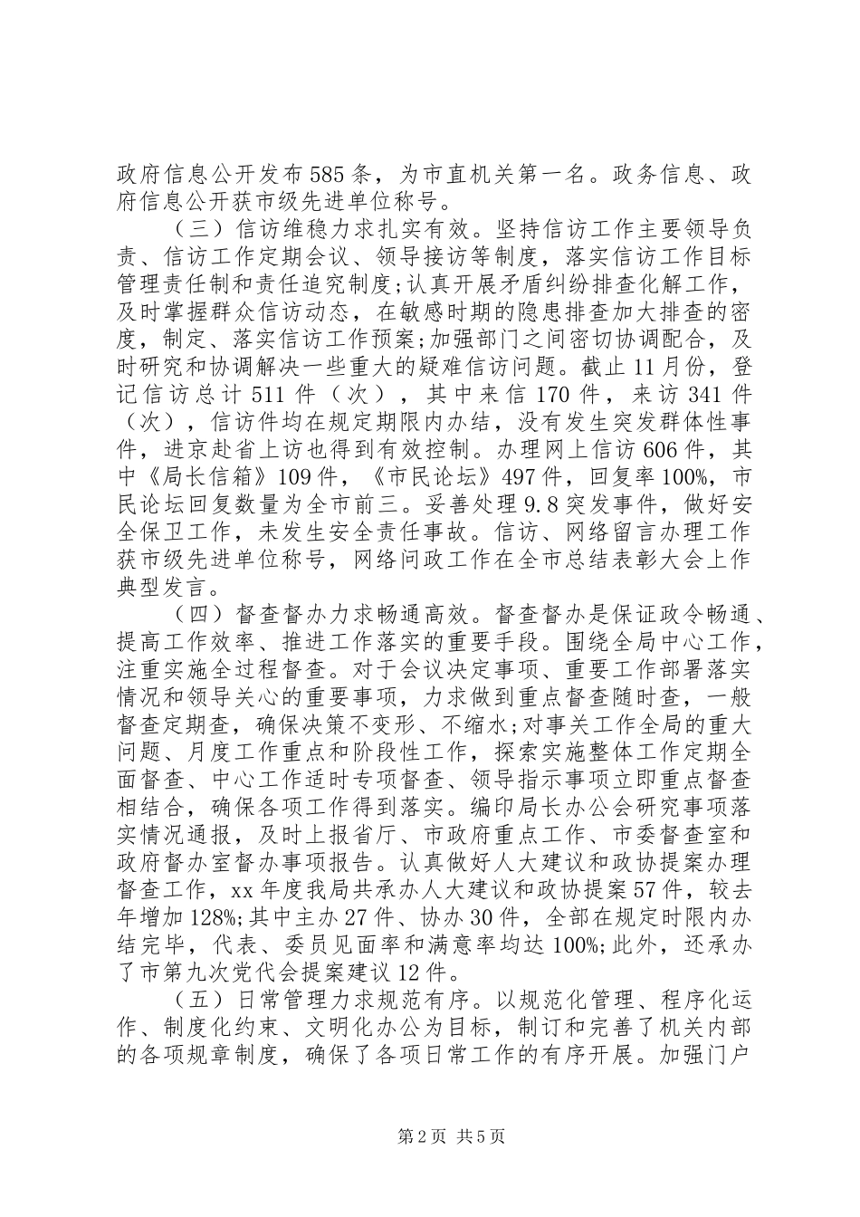 2024年人社局办公室工作总结_第2页