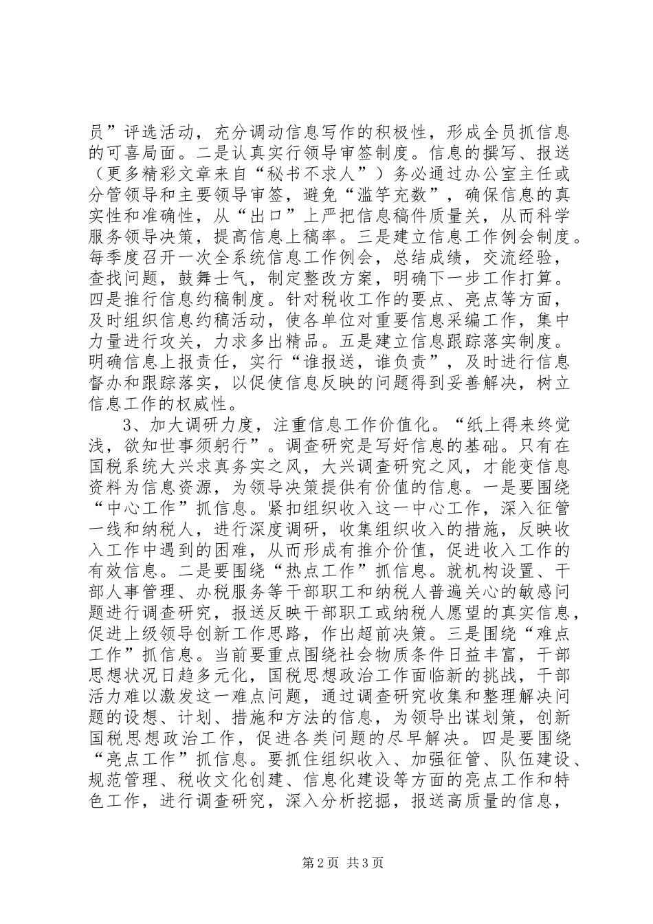 2024年浅谈如何做好国税信息工作_第2页