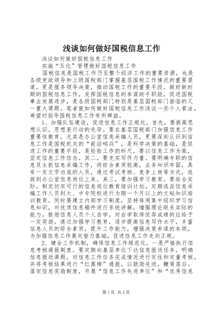 2024年浅谈如何做好国税信息工作