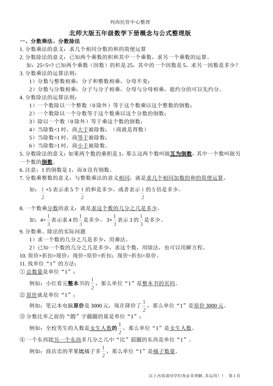 北师大版五年级数学下册概念重新整理(详细讲解分数应用题解法)_第1页