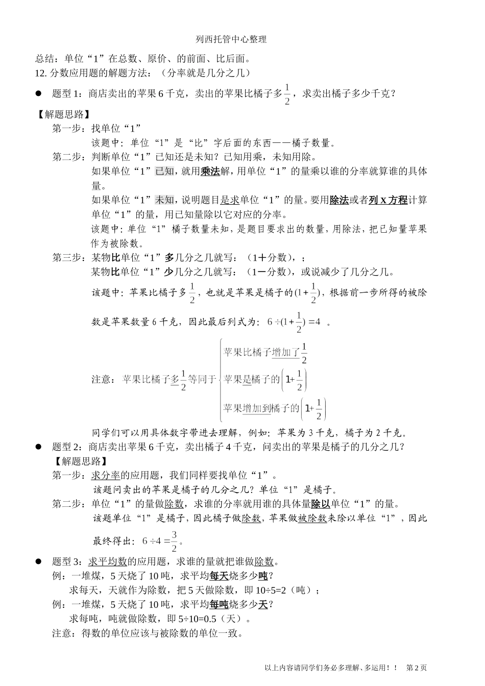 北师大版五年级数学下册概念重新整理(详细讲解分数应用题解法)_第2页