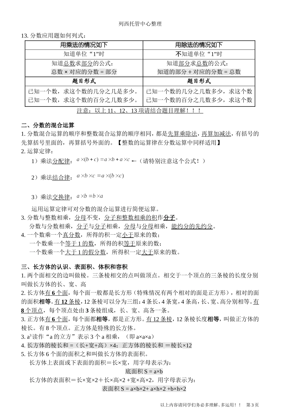 北师大版五年级数学下册概念重新整理(详细讲解分数应用题解法)_第3页