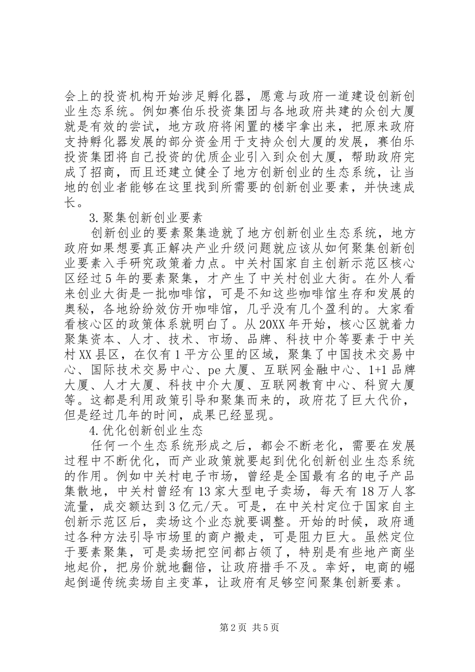 2024年如何从中关村学习制定政策_第2页
