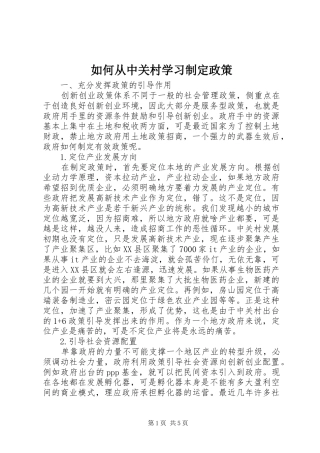 2024年如何从中关村学习制定政策