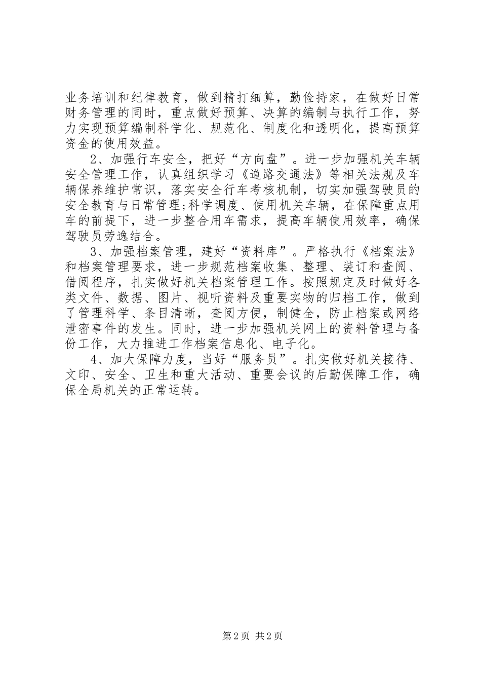 2024年人社局办公室主任群教活动心得体会_第2页