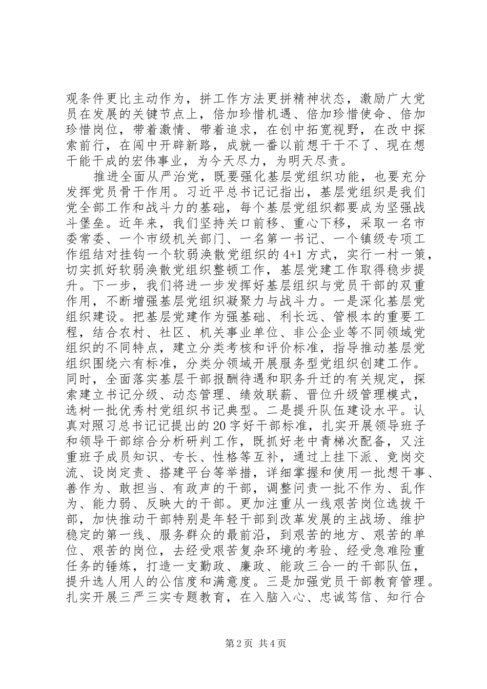 2024年如何从自身做起全面从严治党_第2页