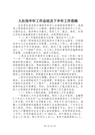 2024年人社局半年工作总结及下半年工作思路