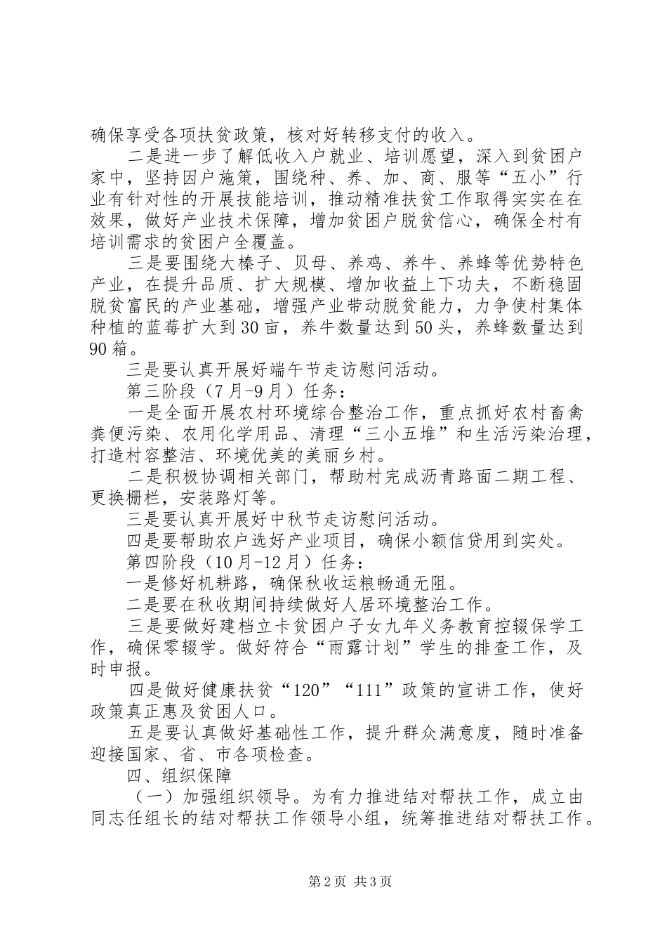 2024年人社局包保帮扶工作方案_第2页