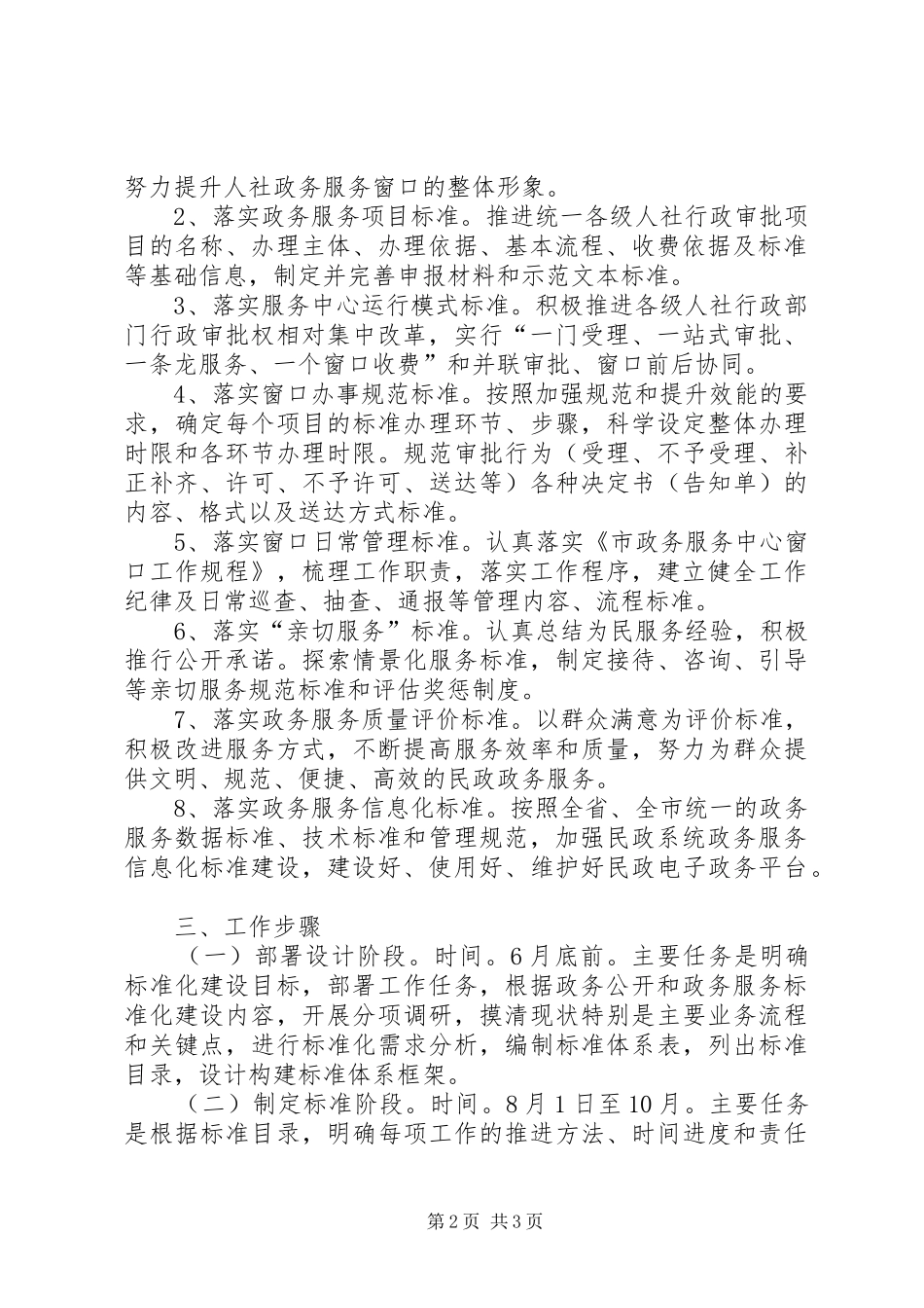 2024年人社局标准化实施年活动方案_第2页