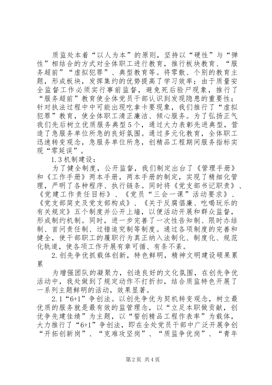 2024年浅谈如何做好基层党组织工作_第2页