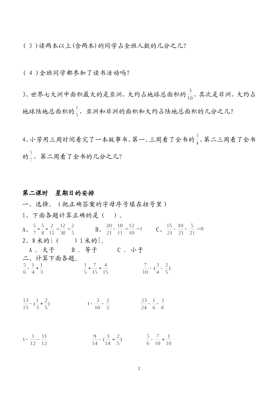 北师大版五年级数学下册全册配套练习题_第2页