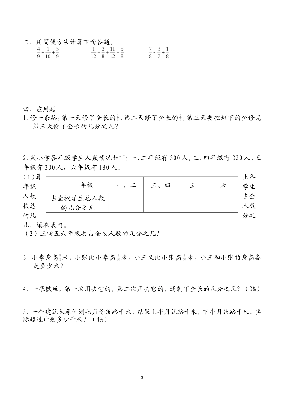 北师大版五年级数学下册全册配套练习题_第3页