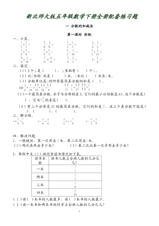 北师大版五年级数学下册全册配套练习题
