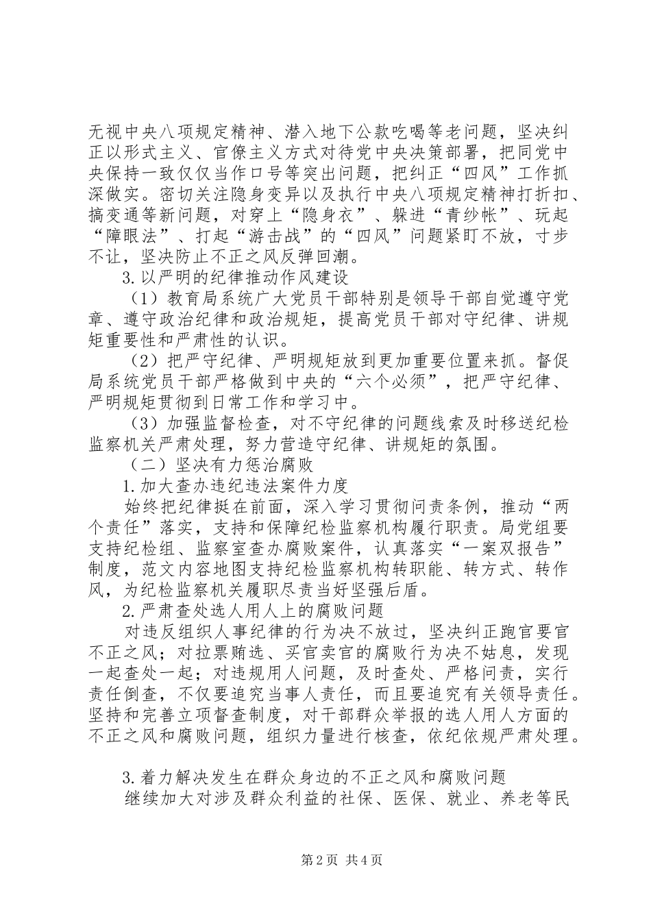 2024年人社局惩防体系工作安排_第2页