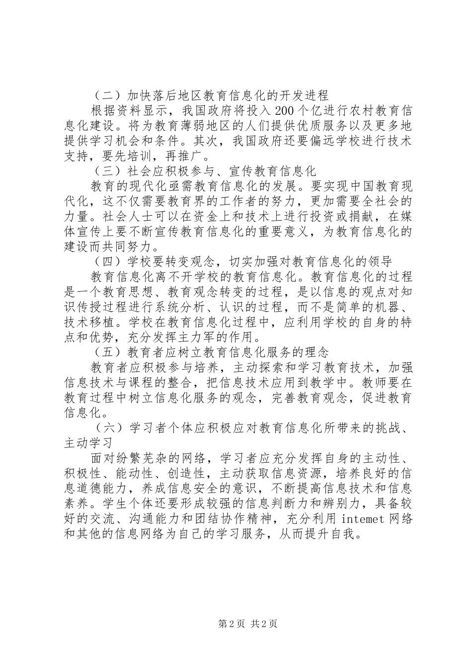 2024年如何促进终身教育的发展推动教育信息化促进终身教育发展_第2页