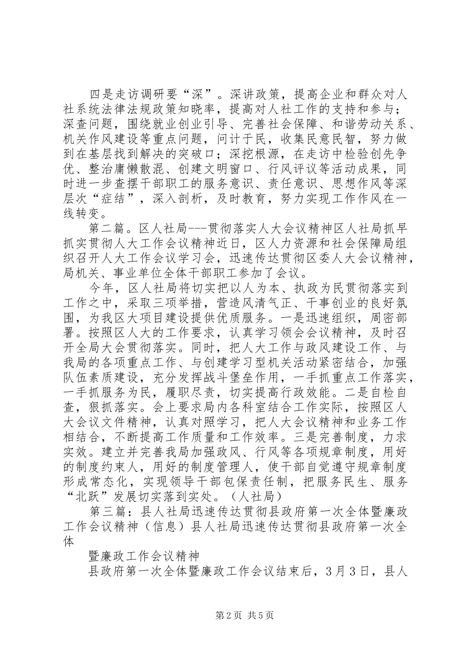 2024年人社局传达贯彻区委下基层解民忧会议精神_第2页
