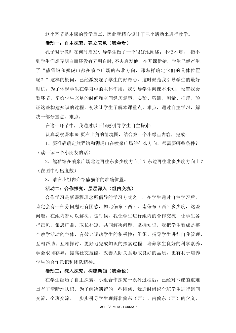 北师大版五年级数学下册确定位置说课稿_第3页