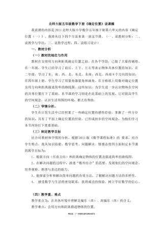 北师大版五年级数学下册确定位置说课稿