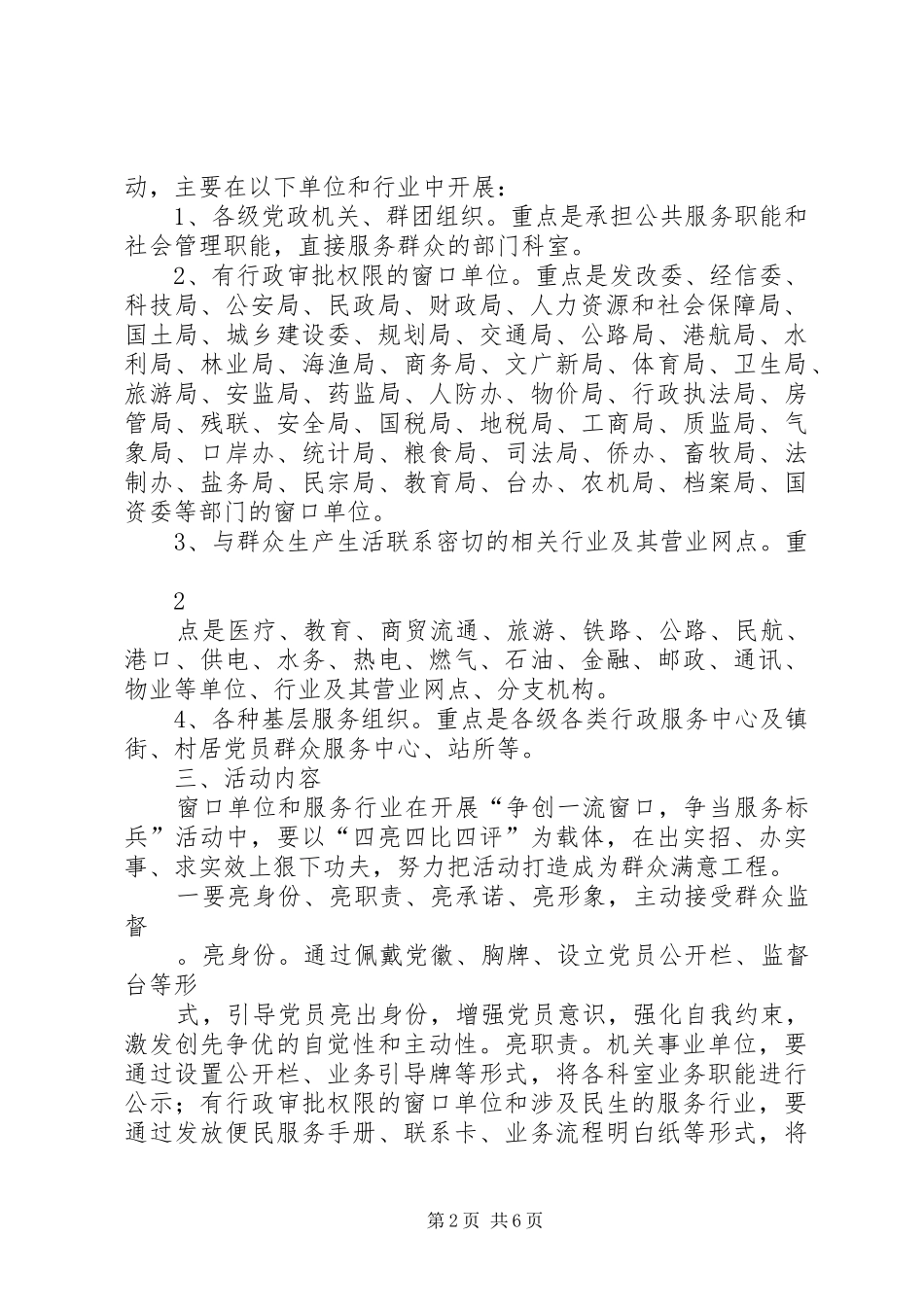 2024年人社局窗口单位深入开展创先争优活动_第2页