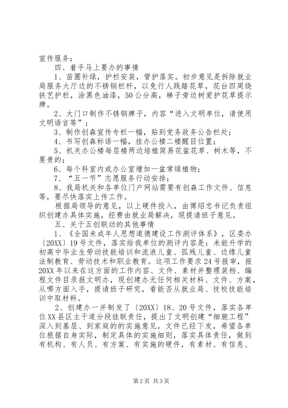 2024年人社局创森工作汇报材料_第2页