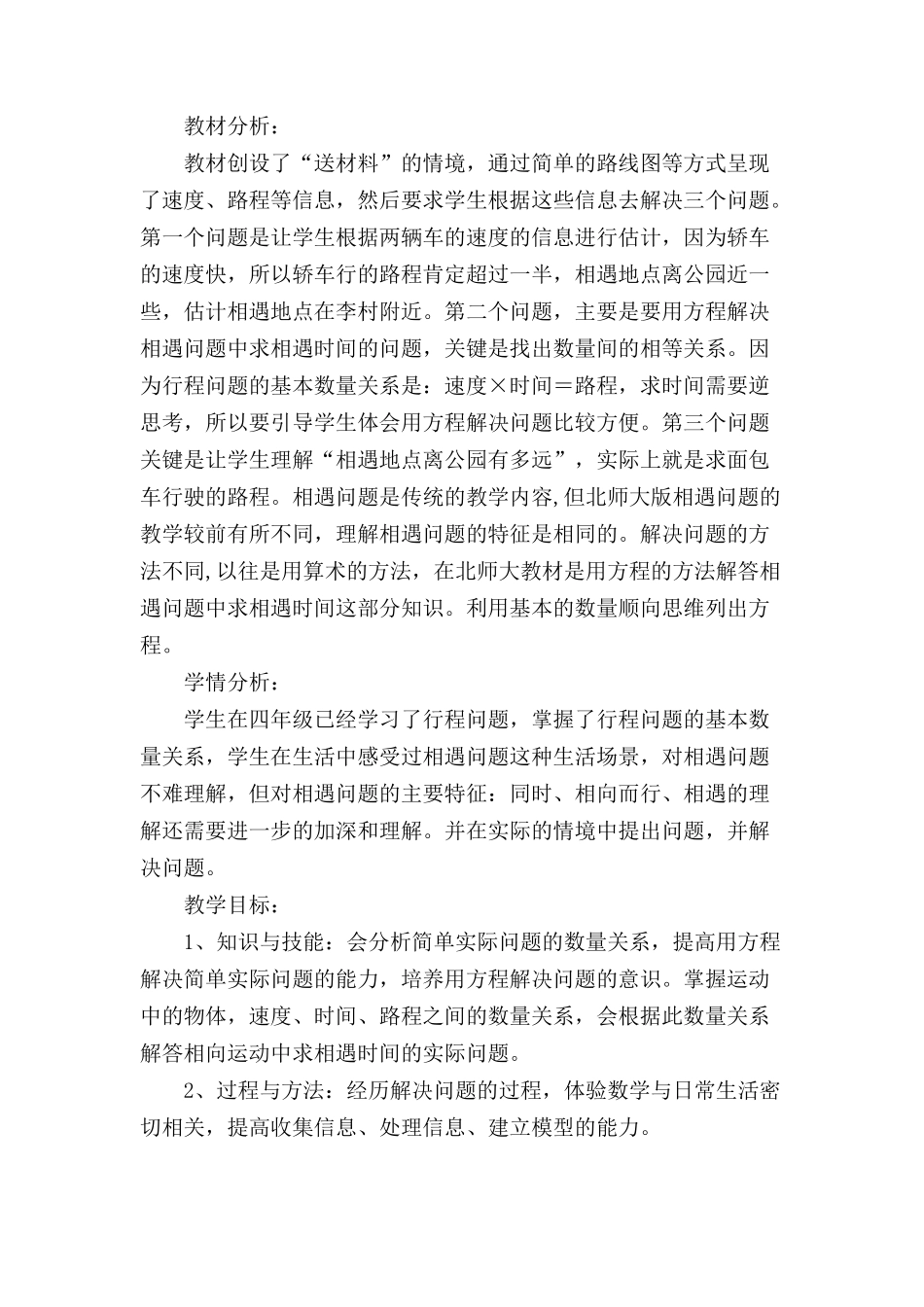 北师大版五年级数学下册相遇问题教学设计_第2页