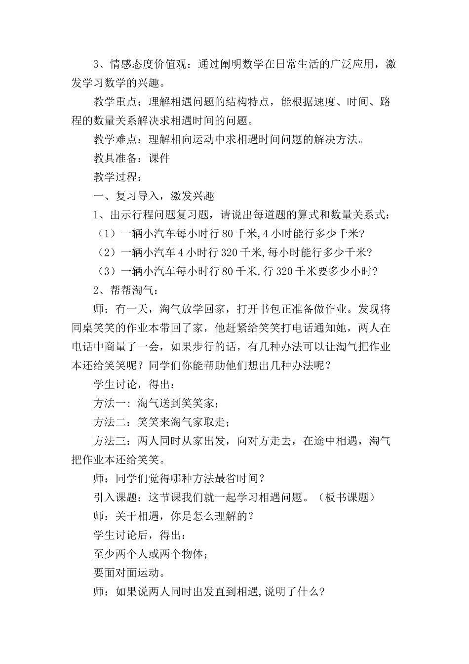 北师大版五年级数学下册相遇问题教学设计_第3页