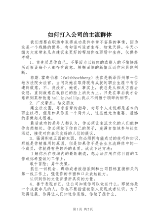 2024年如何打入公司的主流群体