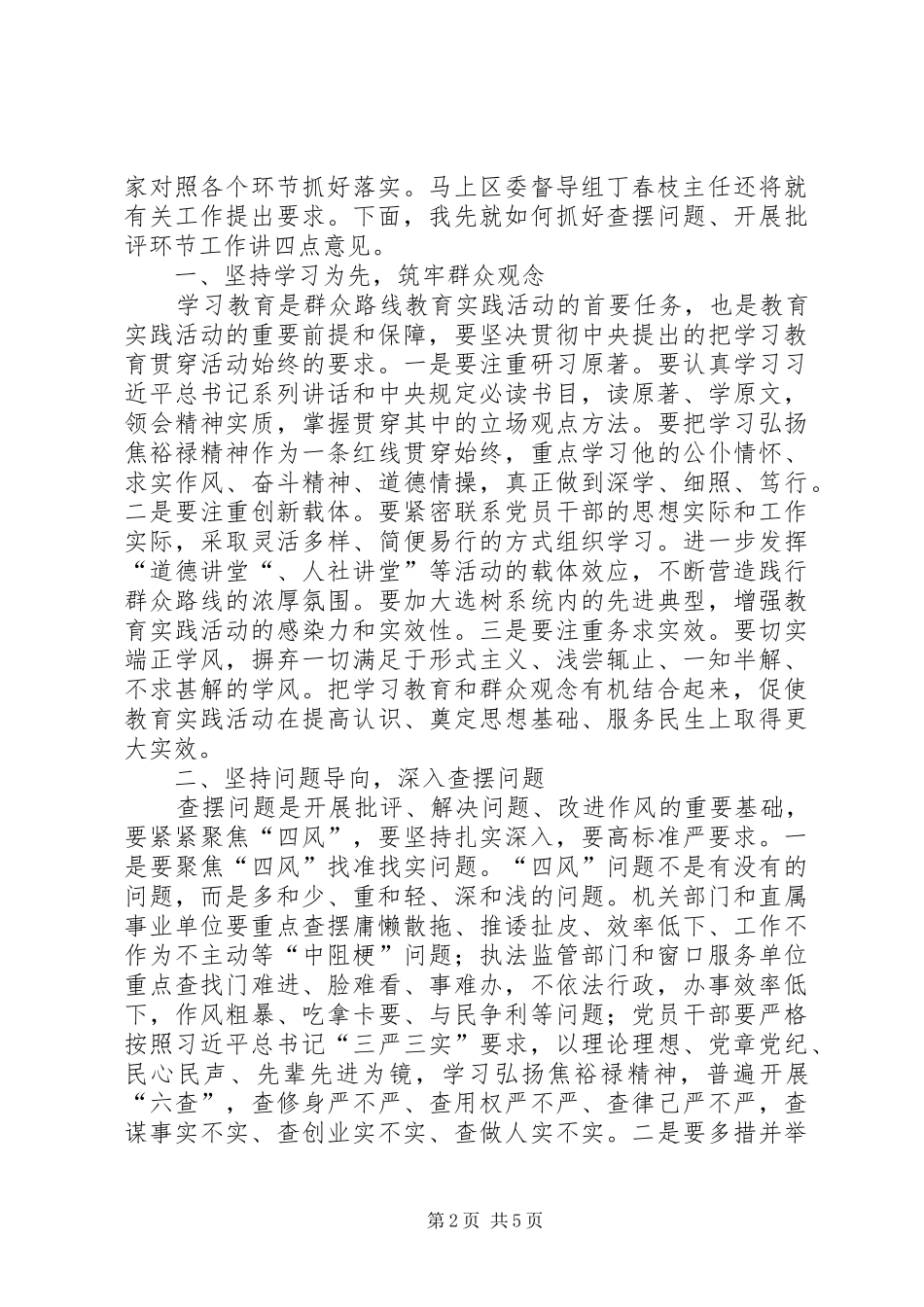 2024年人社局党的群众路线工作推进会上的致辞_第2页