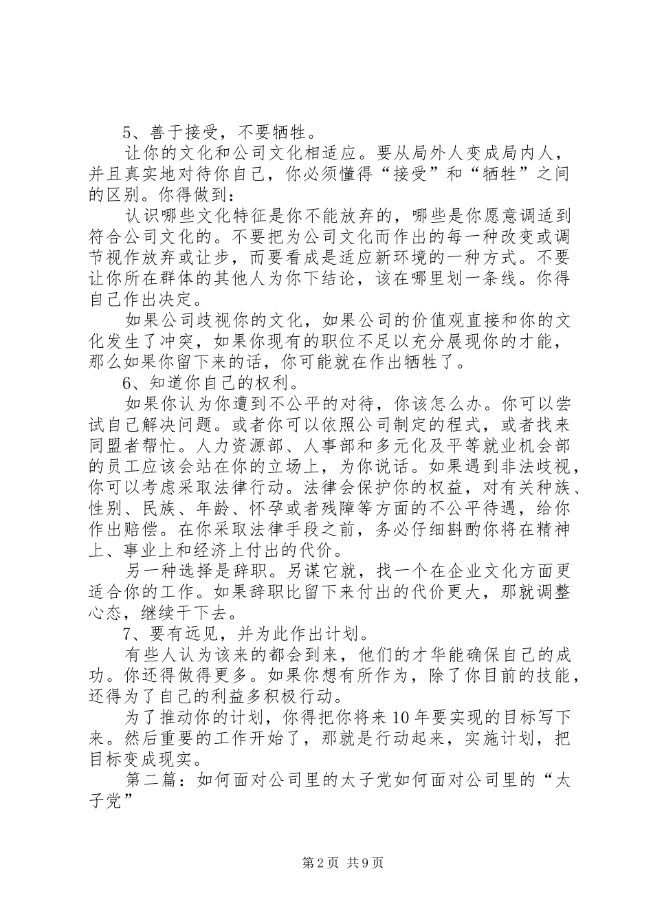 2024年如何打入公司里的主流群体_第2页