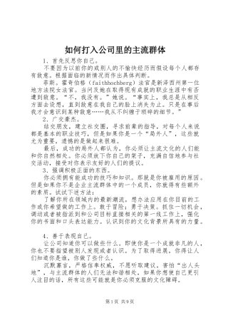 2024年如何打入公司里的主流群体