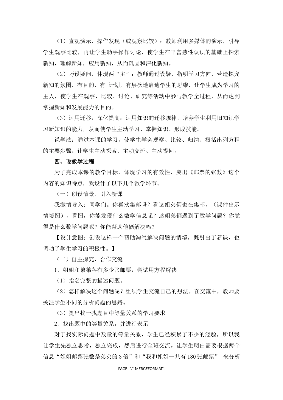 北师大版五年级数学下册邮票的张数说课稿_第2页