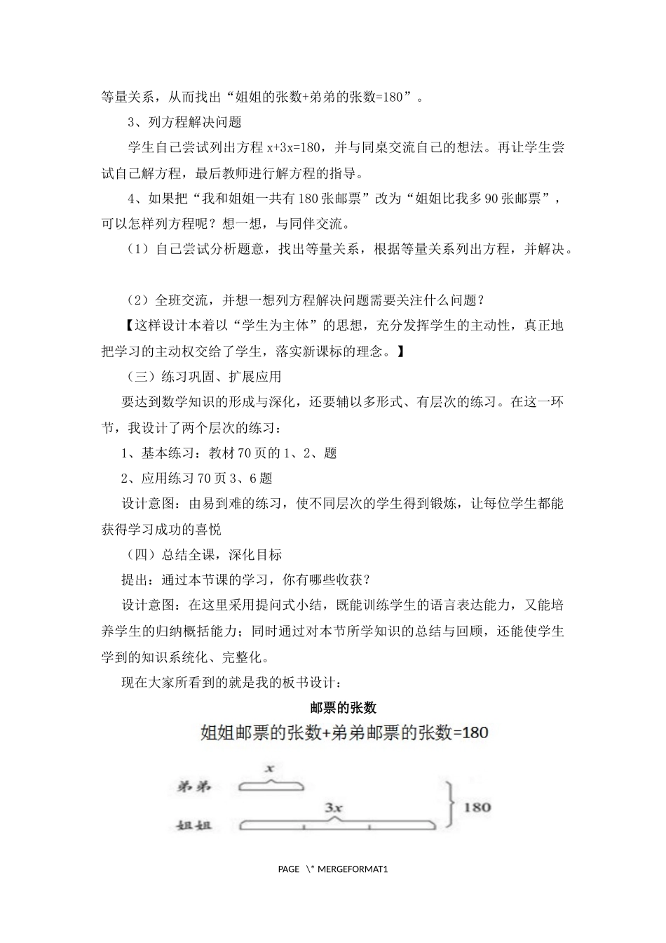 北师大版五年级数学下册邮票的张数说课稿_第3页