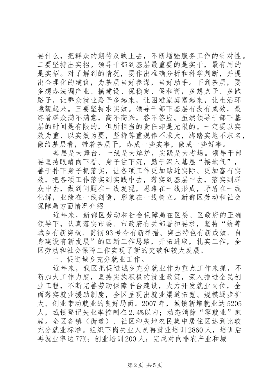 2024年浅谈如何做好基层信息员_第2页