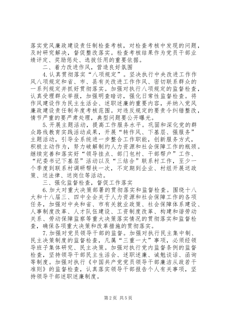 2024年人社局党风廉政建设工作要点_第2页