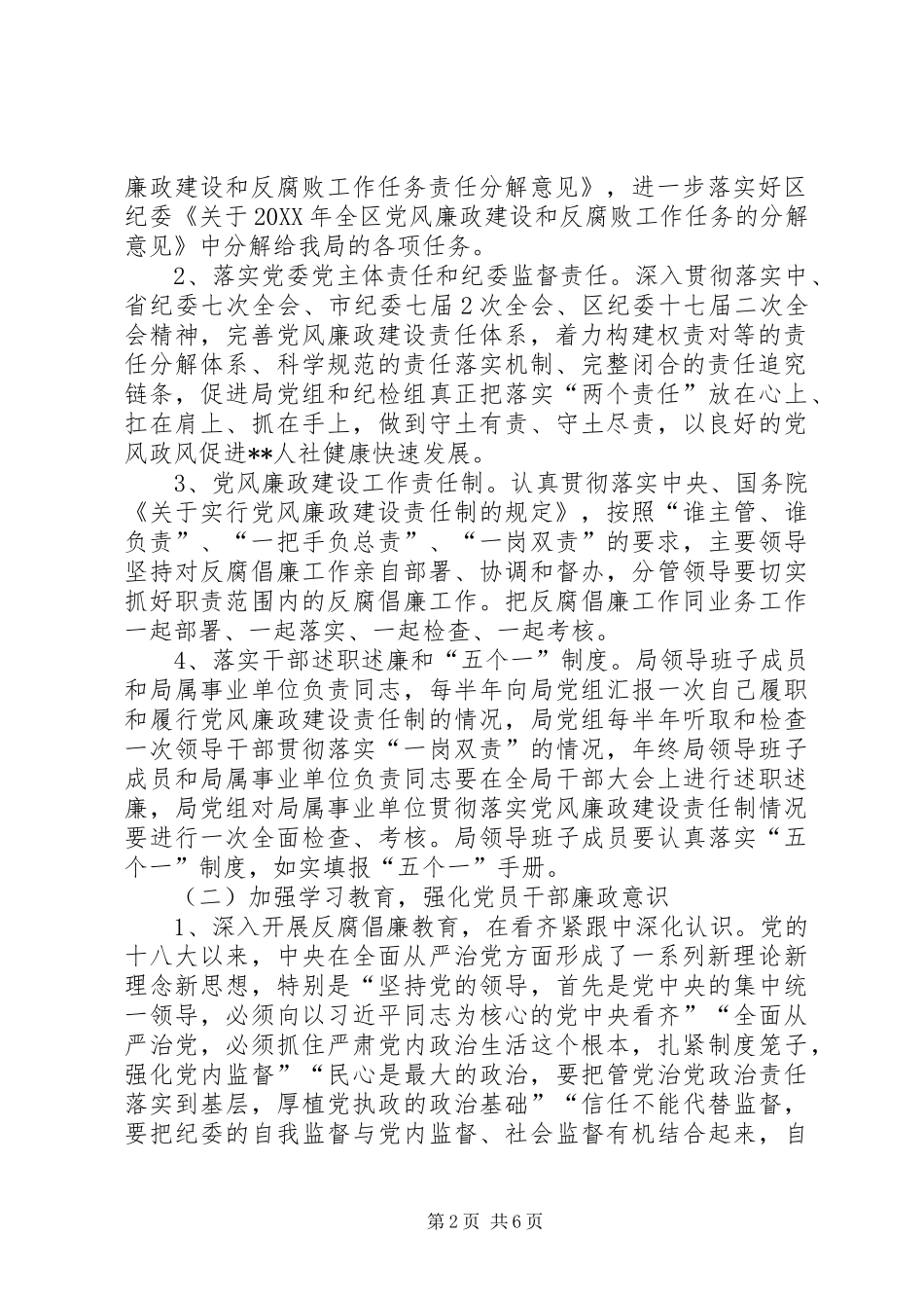 2024年人社局党风廉政建设和反腐败工作安排_第2页