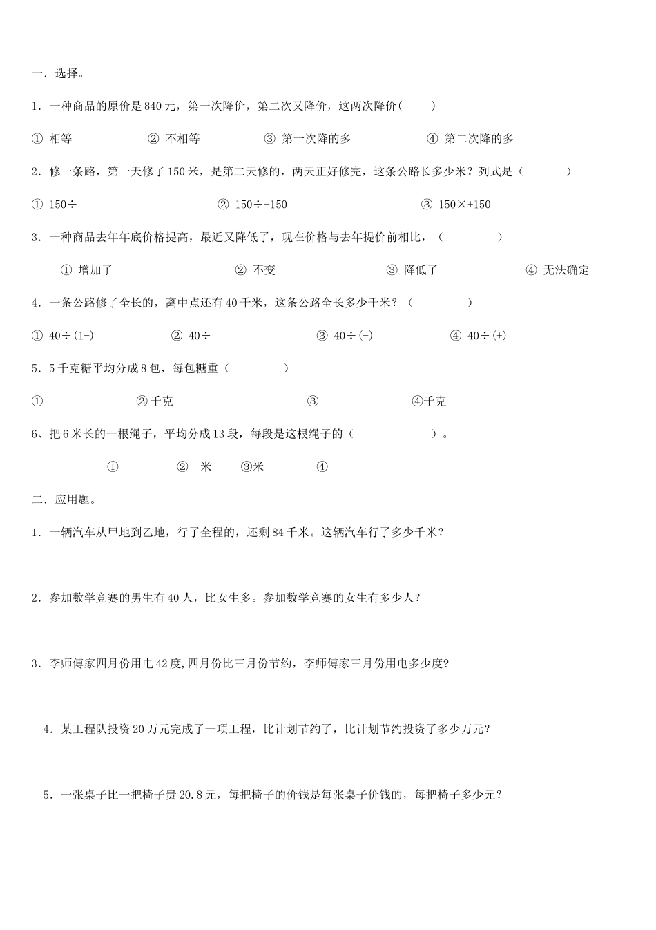 北师大版五年级下册《分数除法应用题练习题》练习题及答案-(1)_第1页
