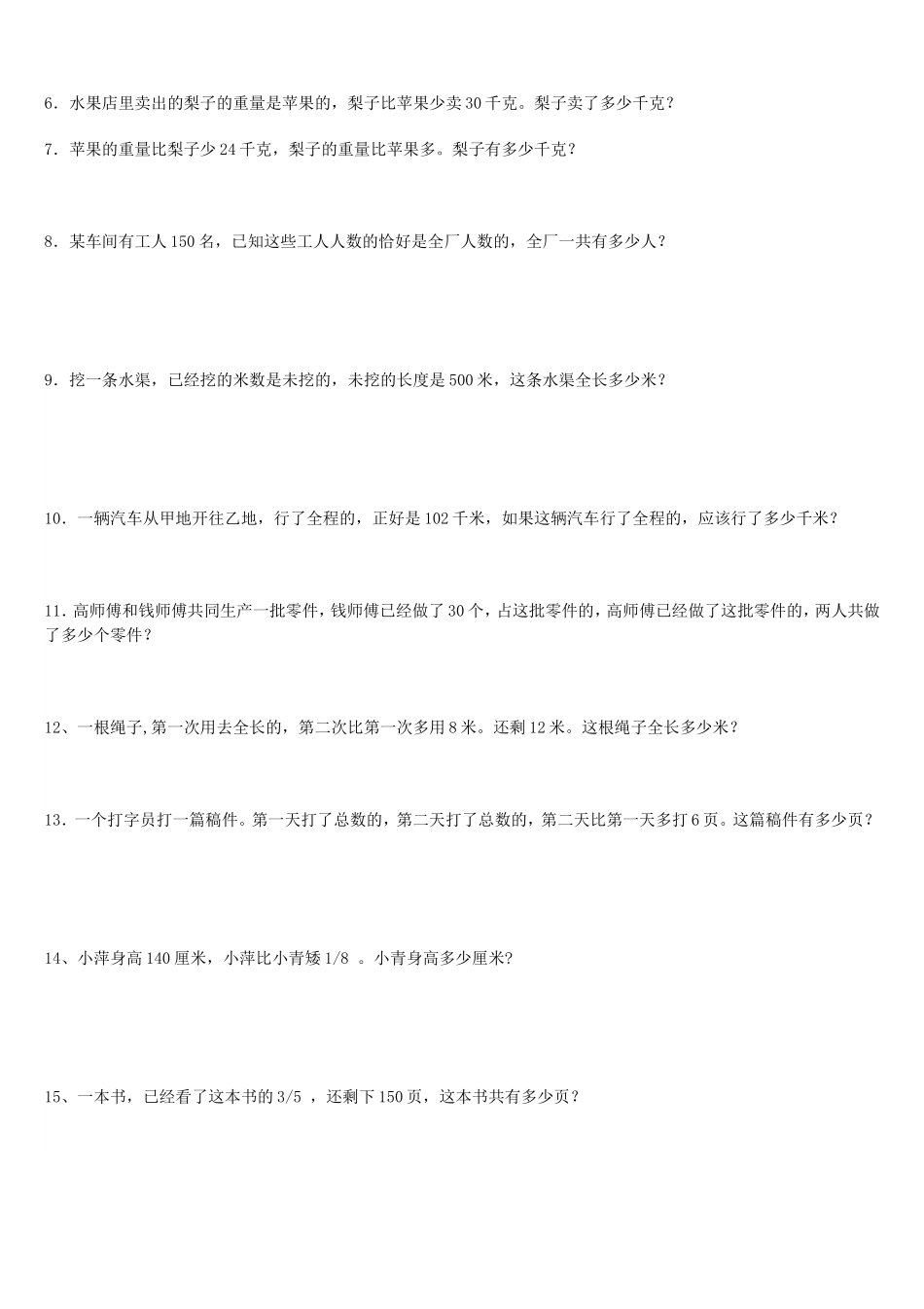 北师大版五年级下册《分数除法应用题练习题》练习题及答案-(1)_第2页