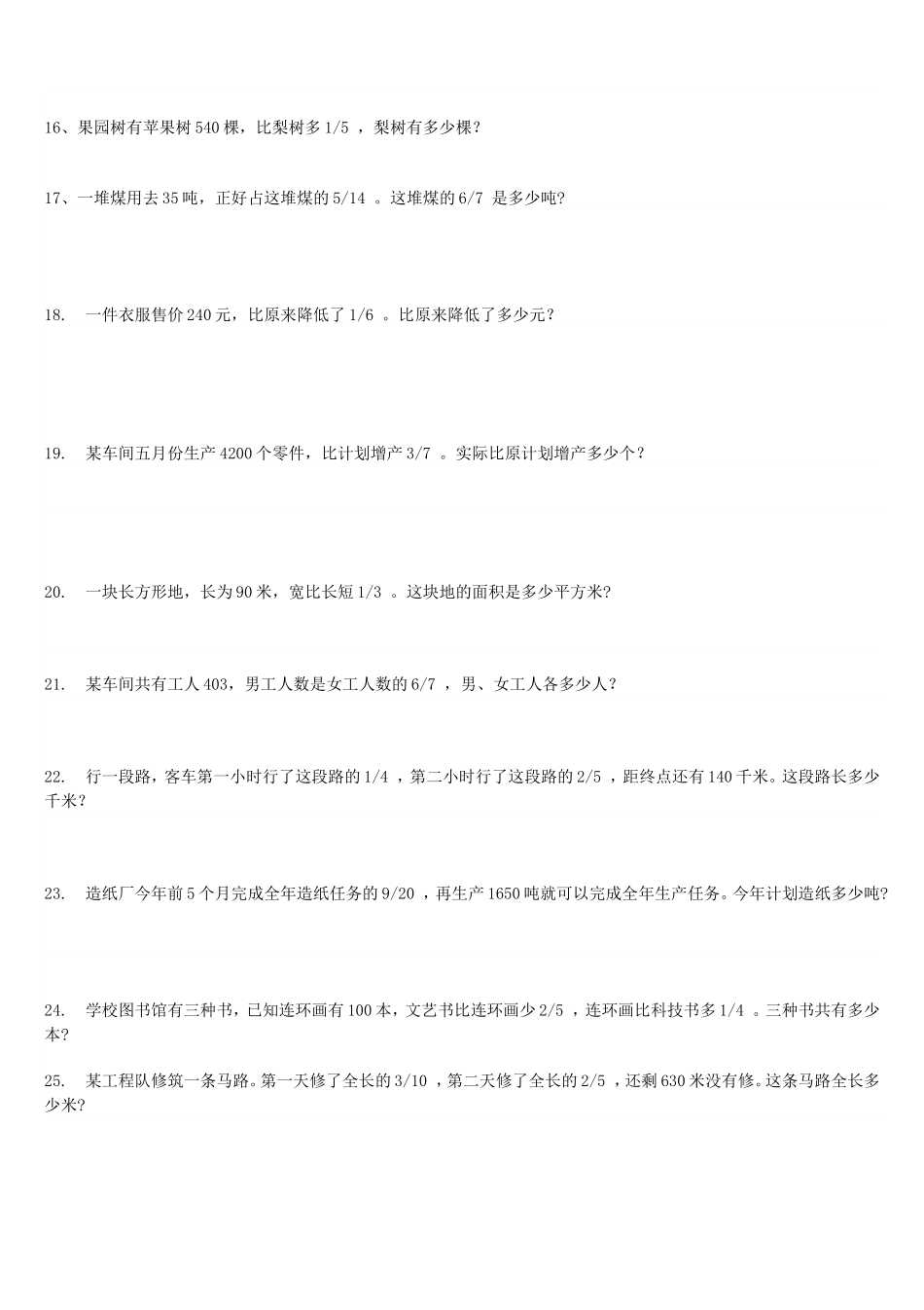 北师大版五年级下册《分数除法应用题练习题》练习题及答案-(1)_第3页