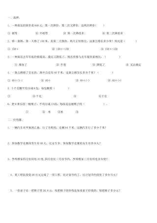 北师大版五年级下册《分数除法应用题练习题》练习题及答案-(1)