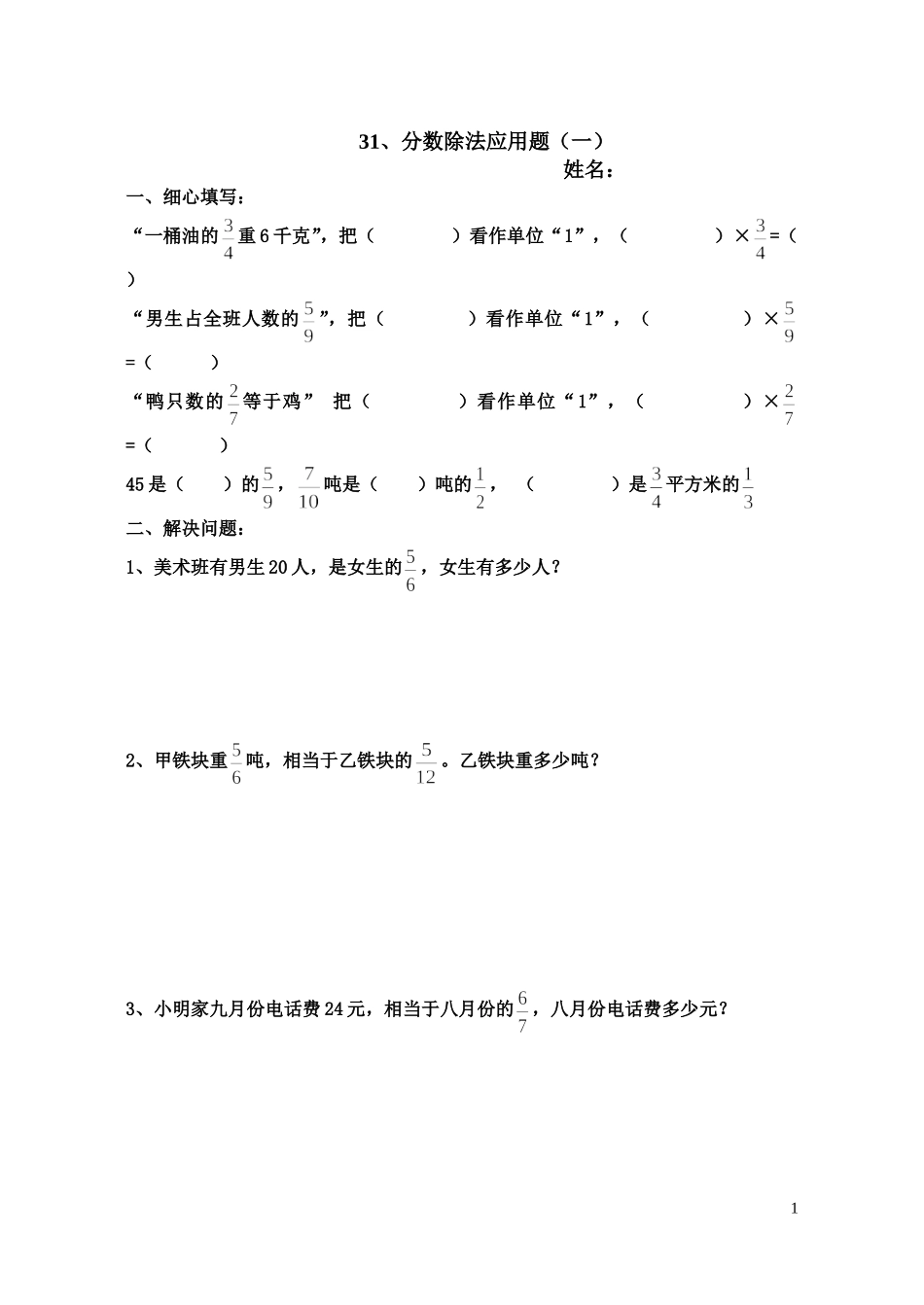 北师大版五年级下册《分数除法应用题练习题》练习题及答案(同名15004)_第1页